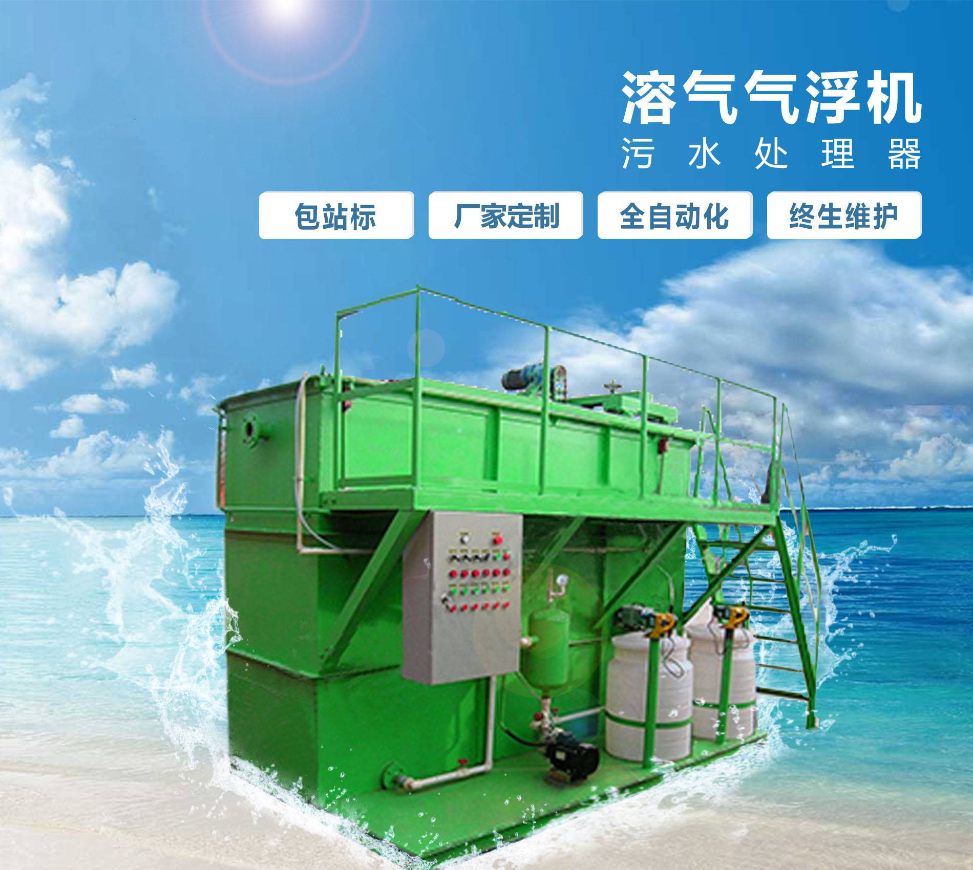 邵武溶气气浮机